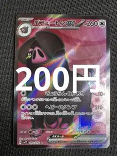 ポケモンカード　パフュートンex　SR