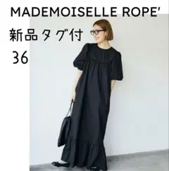 【新品】マドモアゼルロペ　Saki Kojima マキシワンピース　黒　ブラックのサムネイル