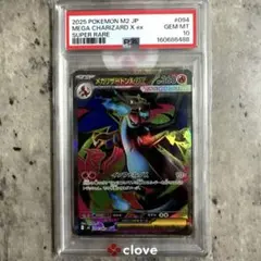 PSA10】メガリザードンX ex SR M2 094/080 インフェルノX - メルカリ