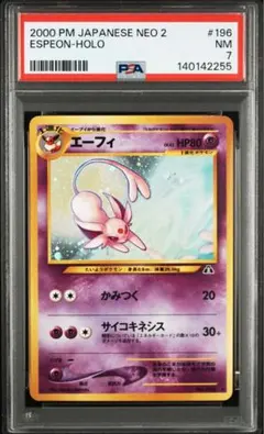 2000年 旧裏　エーフィ ホロカード　PSA7 2000年 旧裏 エーフィ ホロカード PSA7 - メルカリ