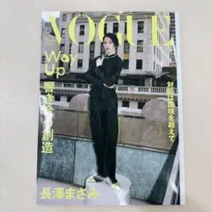 VOGUE JAPAN 2026年9月号 長澤まさみ 最新号 - メルカリ