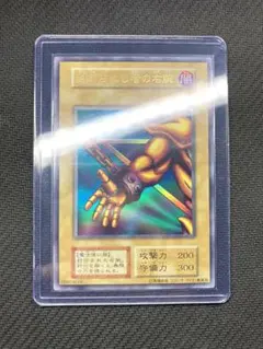 PSA10 封印されし者の右腕　スタジオダイス版　ウルトラレア　遊戯王　初期 遊戯王 封印されし者の右腕 初期 スタジオ・ダイス版 PSA10 完美