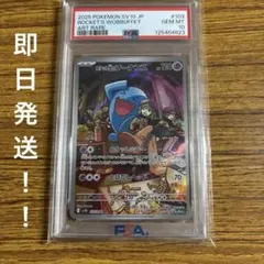 ロケット団のソーナンスAR SV10ロケット団の栄光 103/098 PSA10