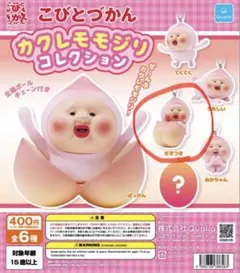 こびとづかん　カクレモモジリコレクション