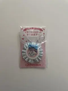 マタニティロゼットキーホルダー　マタニティマーク　水色　アカチャンホンポ