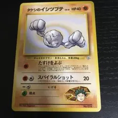 ポケモンカードゲーム　タケシのいしつぶて　旧裏　No.8