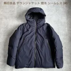 2025年最新】無印撥水ダウンの人気アイテム - メルカリ