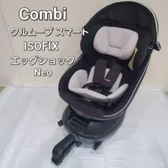 Combi クルムーブスマート ISOFIX エッグショック Neo