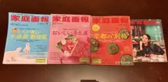 家庭画報　プレミアムライト版　2025年9月　10月　11月号