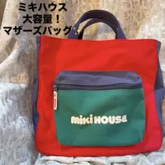 ミキハウス　トートバッグ　マザーズバック MIKI HOUSE mikihouse【ミキハウス】マザーバッグ18000 子供服