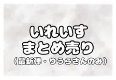 いれいす 缶バッジ まとめ売り（りうらさん）