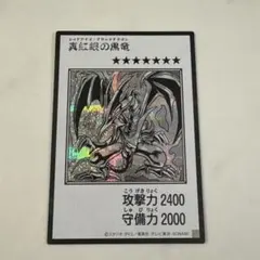 2026年最新】レッドアイズブラックドラゴン 初期の人気アイテム - メルカリ
