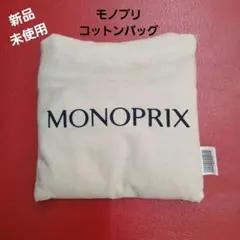 MONOPRIX エコバッグ モノプリ　コットンバッグのサムネイル