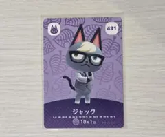あつ森amiiboジャック トレーディングカード 431
