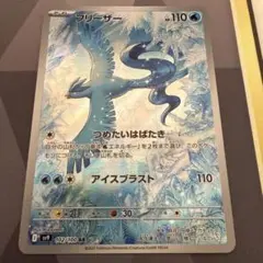 フリーザー AR SV9 バトルパートナーズ 102/100