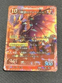 煉獄のファフニール　千怪戦戯