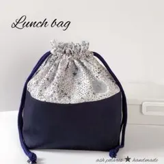 お弁当袋　男の子　リバティ　アデラジャ　通園通学　濃紺　グレー　ハンドメイド