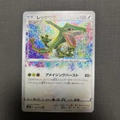 2026年最新】レックウザ 056/076の人気アイテム - メルカリ