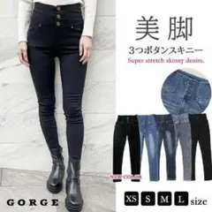 GORGE ハイウエストスキニーパンツ ブラック 美脚3つボタン Sサイズ
