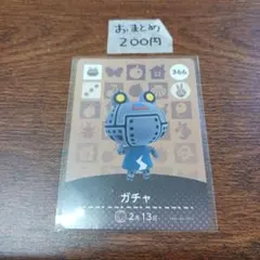 どうぶつの森　amiiboカード　ガチャ 366