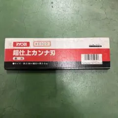2025年最新】リョービ 超仕上げカンナの人気アイテム - メルカリ