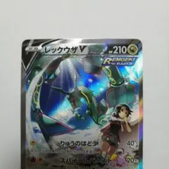 2月末、3月1日限り‼︎値下げポケモンカード レックウザV SA レックウザV[sO]の価格・値段と買取相場 - ポケカジラ