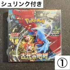 ①【新品未開封 シュリンク付き】 1box 古代の咆哮 ポケモンカード ボックス