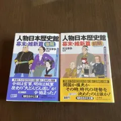 2026年最新】歴史群像presents ものしり幕末王の人気アイテム - メルカリ