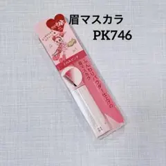 インテグレート ニュアンスアイブローマスカラ PK746 おジャ魔女どれみ 眉