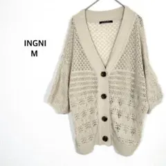 INGNI イング◉カーディガン ベージュ レース編み 五分袖 レイヤード 夏