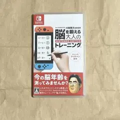 脳を鍛える大人のNintendo Switchトレーニング