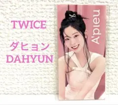 TWICE ダヒョン　DAHYUN ステッカー　韓国　アイドル　匿名配送