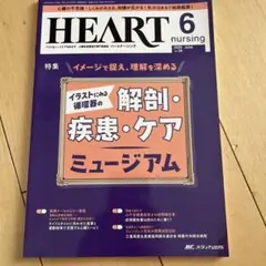 ハートナーシング2025年6月号
