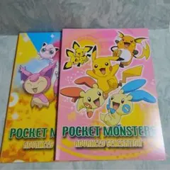 ポケットモンスター アドバンスジェネレーション フォトアルバム 2冊セット