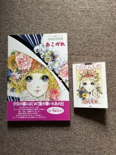 高橋真琴画集 あこがれ ＆ ポストカードブック - メルカリ