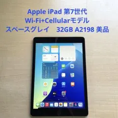 iPad 第7世代　Cellular　スペースグレイ　32GB A2198 美品