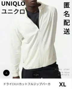 ユニクロ ドライEXUVカットフルジップパーカ／オフホワイト XL