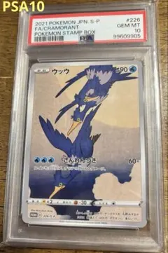 ポケカ ウッウ 切手BOX PSA10 PSA10】見返り美人 ウッウ 切手BOX 切手ボックス｜Yahoo!フリマ
