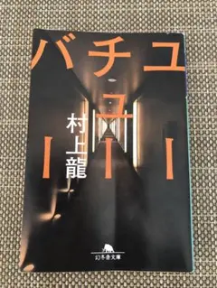 ユーチューバー