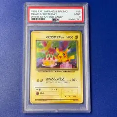 2026年最新】お誕生日ピカチュウ psa10の人気アイテム - メルカリ