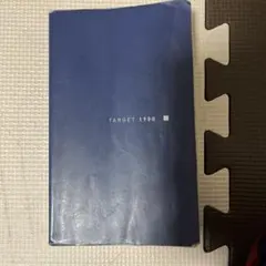 のん様専用 ターゲット1900