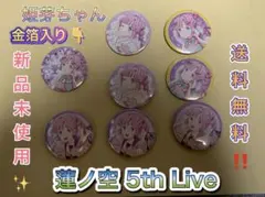 安養寺姫芽 缶バッジ ラブライブ 蓮ノ空女学院スクールアイドルクラブ グッズのサムネイル