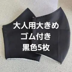 大人用大きめ布マスクセット