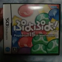 「ぷよぷよ! Puyopuyo 15th anniversary」