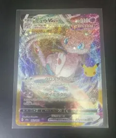ポケモンカード ミュウVMAX 30周年