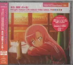 【新品未開封】本日、満開ワタシ色! 初回限定盤 CD+DVD GNCA-137