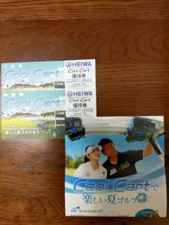 平和 PGM 株主優待　Cool Cart 無料券 2枚