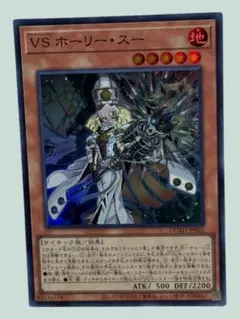 2025年最新】VS ホーリー・スーの人気アイテム - メルカリ