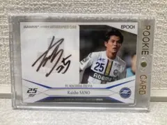 鹿島アントラーズ佐野海舟選手直筆サインカード 鹿島アントラーズ佐野海舟選手直筆サインカード 2025年最新