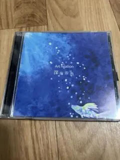 Art relation 深海遊漁 CD